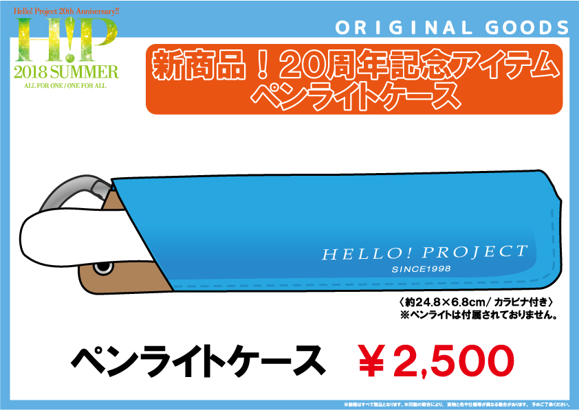 UF Goods Land お知らせ :: 【8/24更新】Hello! Project 20th